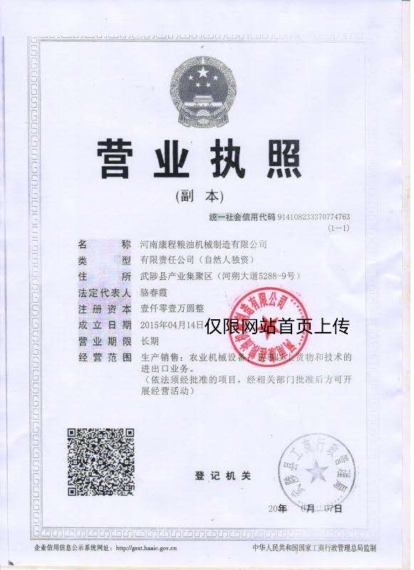 營業執照